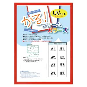 大額 額縁 レッド A4 かる フレーム カラー...の商品画像