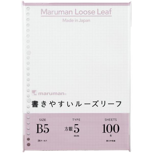 マルマン ルーズリーフ 書きやすいルーズリーフ5mm方眼罫 B5 L1207H 5冊組み