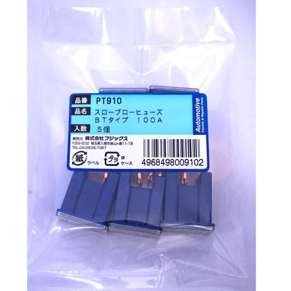 PT910 3206(SBFC-BT)スローブローヒューズ 100A 5個 PT910