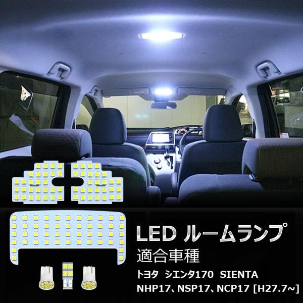 OPPLIGHT シエンタ 170系 LED ルームランプ 車内灯 室内灯 ホワイト 明るい シエン...