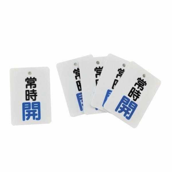 バルブ開閉表示札(縦長型) アクリル 常時開 ("開"文字色青) 65x45mm 厚さ2.5mm φ...