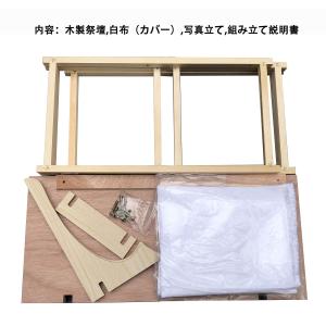 二段祭壇 三段祭壇 木製祭壇 2段 3段 白布...の詳細画像3