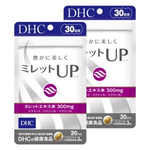 ミレットUP（旧ミレットエキス） 30日分 2個セット
