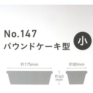 霜鳥製作所 パウンドケーキ型 小 18-0ステ...の詳細画像3