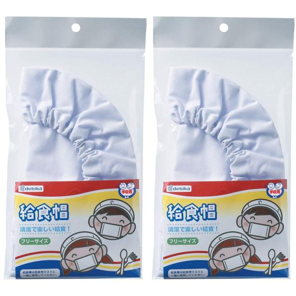 給食帽 2セット