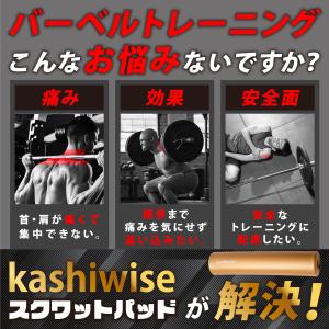 kashiwise スクワットパッド バーベル...の詳細画像1