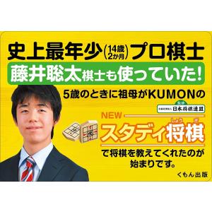 くもん出版 NEWスタディ将棋 知育玩具 おも...の詳細画像1