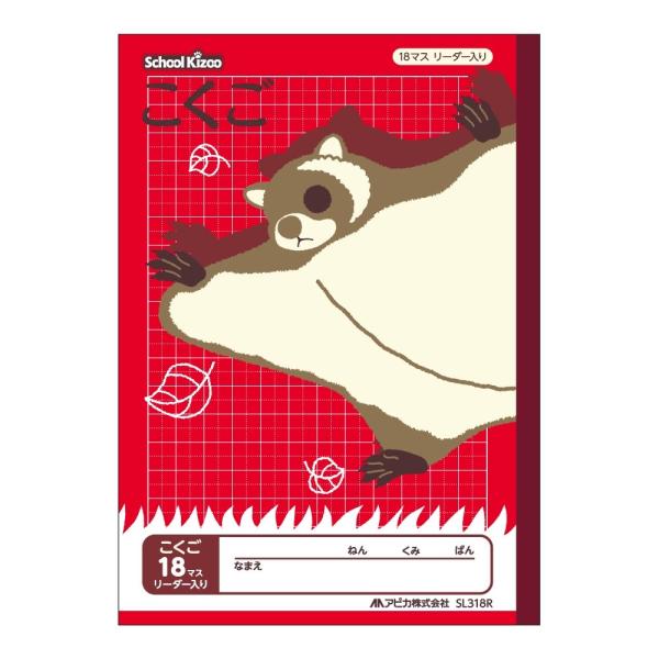アピカ スクールキッズ 学習帳 科目名入り こくご 18マス リーダー入り 5個セット