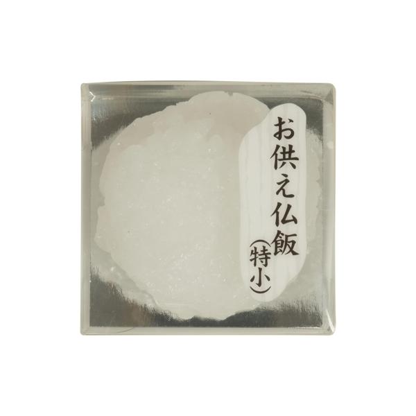サンメニー リアルな 仏飯 お手軽 長持ち 日本製 本物そっくり お盆 お彼岸 に お供え物 おそな...