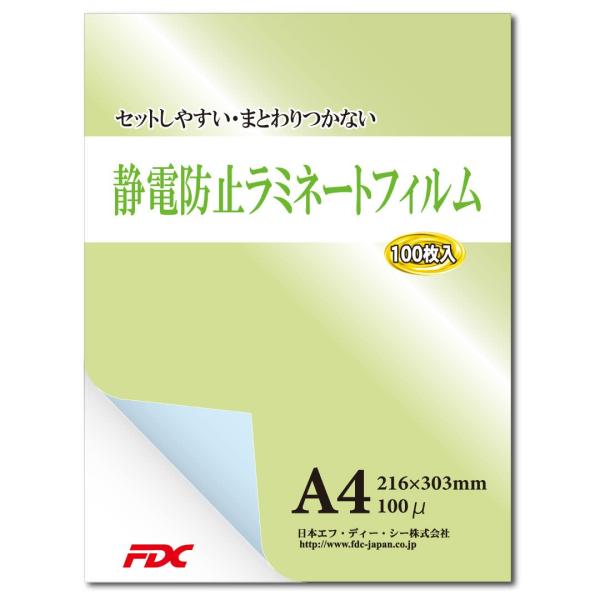 FDC 静電防止パウチラミネートフィルム A4 100μ PLB216303JD フィルムが纏わりつ...
