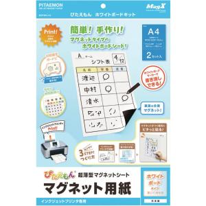 マグエックス 印刷できる マグネットシート ぴたえもん ホワイトボード キット A4 MSPＷH-A4