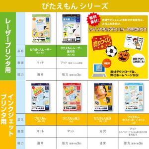 マグエックス 印刷できる マグネットシート ぴ...の詳細画像5