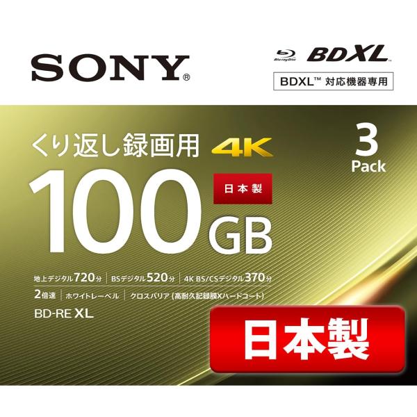 ソニー(SONY) 日本製 ブルーレイディスク BD-RE XL 100GB (1枚あたり地デジ約1...
