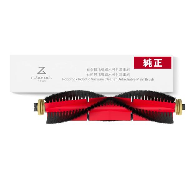 【正規品】ロボロック(Roborock)メインブラシ S6 MaxV/S6 Pure/S5 Max/...