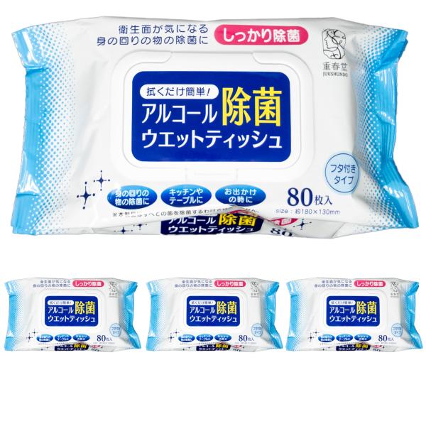 アズワン ウェットティッシュ 80枚入×4個(320枚) アルコール除菌 濃度50% 乾燥防止 二重...