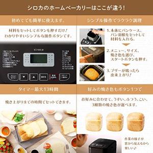 シロカ おうちベーカリー [ホームベーカリー/...の詳細画像4