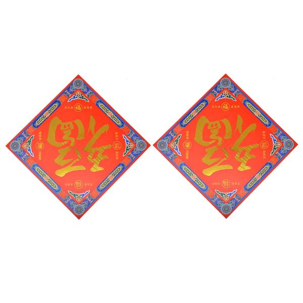 2Pcs春分の節句「福」ロゴ 春節 ドアウォールステッカー 壁飾り ポスター 中国新年の装飾春祭り ...