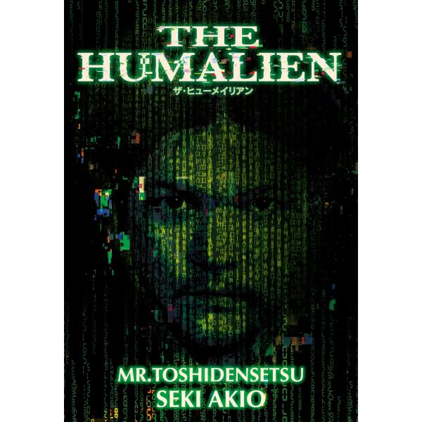 パートナーズ Mr.都市伝説 関暁夫の ザ・ヒューメイリアン