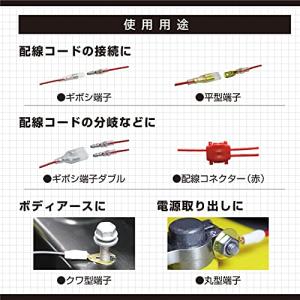 エーモン(amon)ターミナル&ツール...の詳細画像4