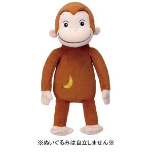 いっしょにおしゃべり!おさるのジョージ 音が出るぬいぐるみ イワヤ(IWAYA) 3252-1