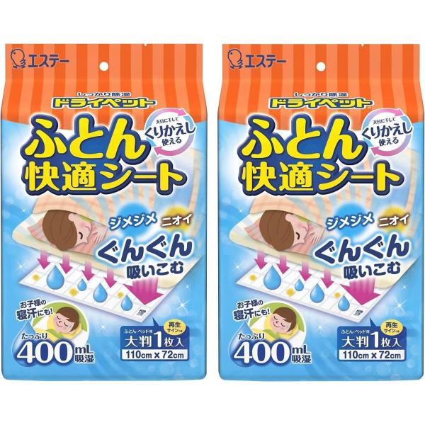 ドライペット [まとめ買い] ふとん快適シート 除湿剤 くりかえし再生タイプ 1枚入×2個 布団 ベ...