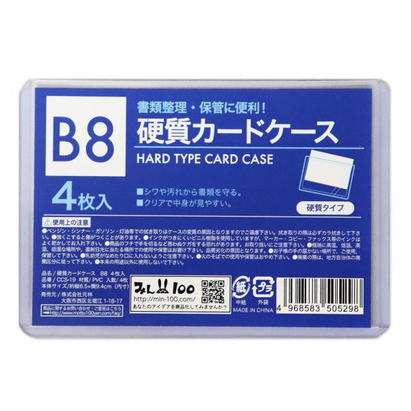 ［B８×４０枚］ カードケース 硬質 ハードタイプ クリアケース 透明 (4枚入り×10セット)