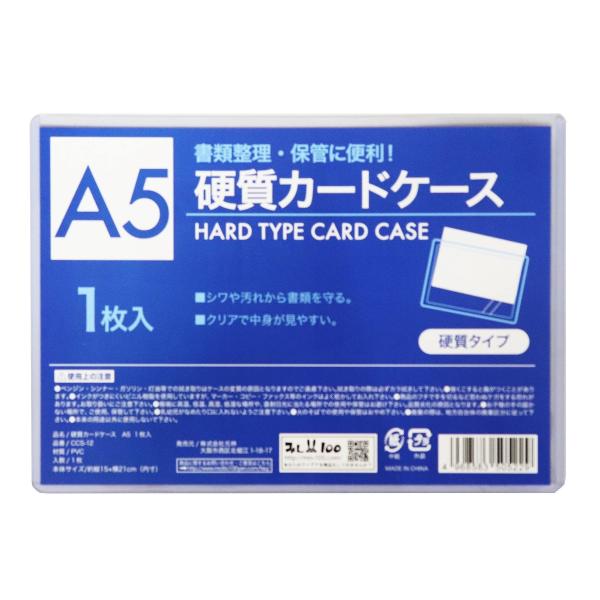 元林 ［A５x１０枚］ カードケース 硬質 ハードタイプ クリアケース 透明