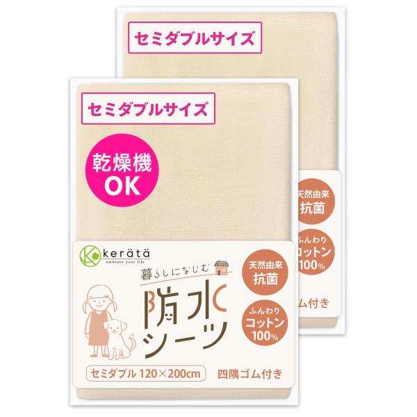 (ケラッタ) 防水シーツ おねしょシーツ 丸洗い＆乾燥機OK 綿100% 抗菌 防ダニ シート ベビ...