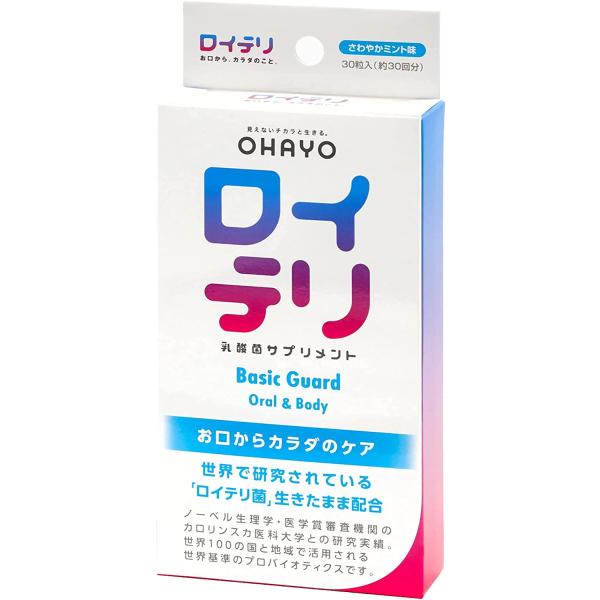 【公式】ロイテリ 乳酸菌 サプリメント BasicGuard ベーシックガード [30粒入]【3箱セ...