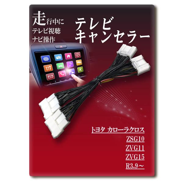 【Tr1092】 カローラクロス ZSG10 ZVG11 ZVG15 R3.9〜R5.10 ディスプ...