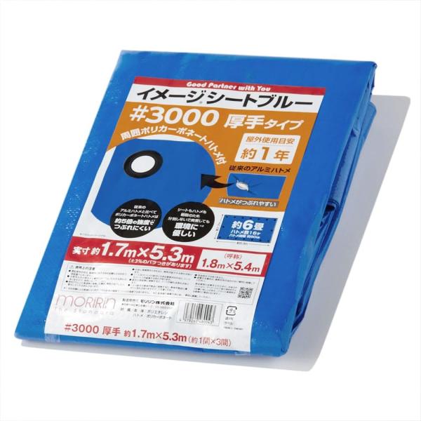 モリリン ブルーシート レジャーシート イメージシートブルー #3000 厚手 1.7×5.3m ポ...