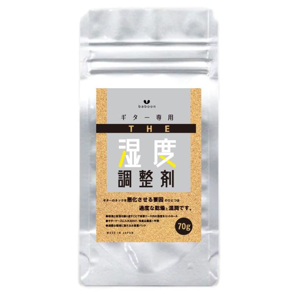 Baboon ギター専用 THE 湿度調整剤 夏冬兼用 加湿放湿両対応 日本製 大容量 (70g×1...