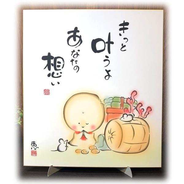 絵画 色紙 メッセージ 専用スタンド付 セット 励まし 応援 勇気 癒し かわいい 和み プレゼント...