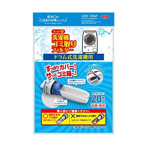 アイメディア(Aimedia) ドラム式洗濯機用 ゴミ取りフィルター 糸くずフィルター 20枚入 ネ...