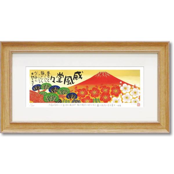 ユーパワー 糸井忠晴 版画(ジグレー)アート Lサイズ 「赤富士」 IT-08008