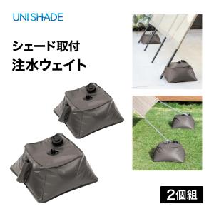 タカショー 日よけ 金具 シェード固定 注水ウ...の詳細画像1
