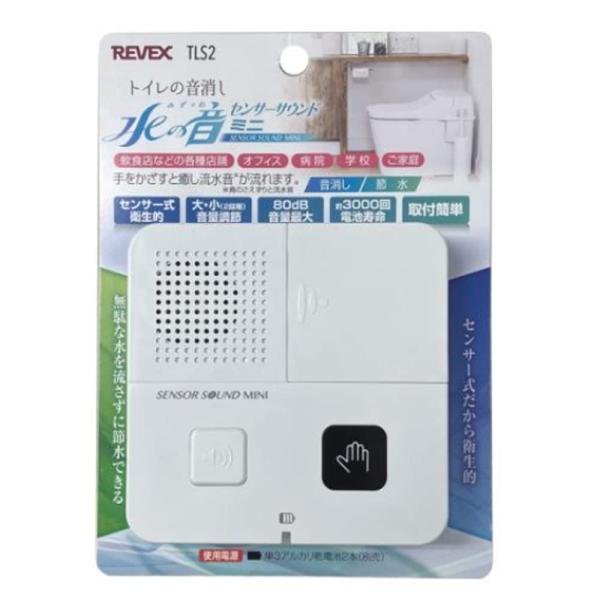 life_mart トイレ用擬音装置 センサーサウンドミニ 【 節水 非接触センサー 】 トイレ 音...
