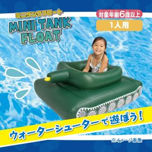 戦車型浮き輪 フロート(小110cm) こども...の詳細画像2