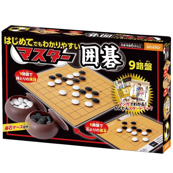 ビバリー(BEVERLY) マスター囲碁 9路盤 【リバーシも楽しめる】【はじめての方にマンガで分か...