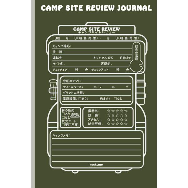 CAMP SITE REVIEW JOURNAL: キャンプサイトレビュージャーナル　カーキ　キャン...