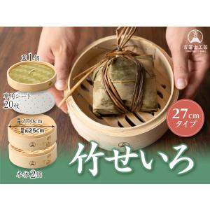 【吉冨士工芸】 竹せいろ 2段 27cm セッ...の詳細画像1
