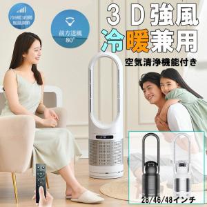 扇風機 羽なし 羽根なし  温冷両用 扇風機 タワーファン
