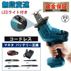 レシプロソー 充電式 電動 チェーンソー 18V 21V マキタ