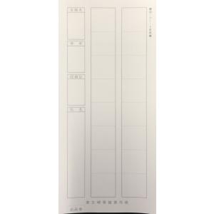 硬筆用紙 書玄 幼・1年生・2年生用 規定用紙 25枚