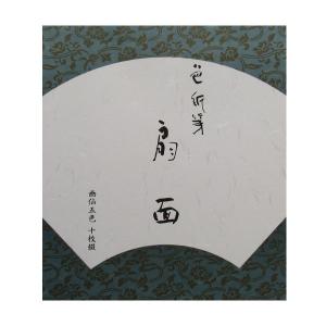 色紙箋 色紙 練習用 練習 扇面 扇 10枚綴り ドンス 緞子｜nishibunmeido-fuku