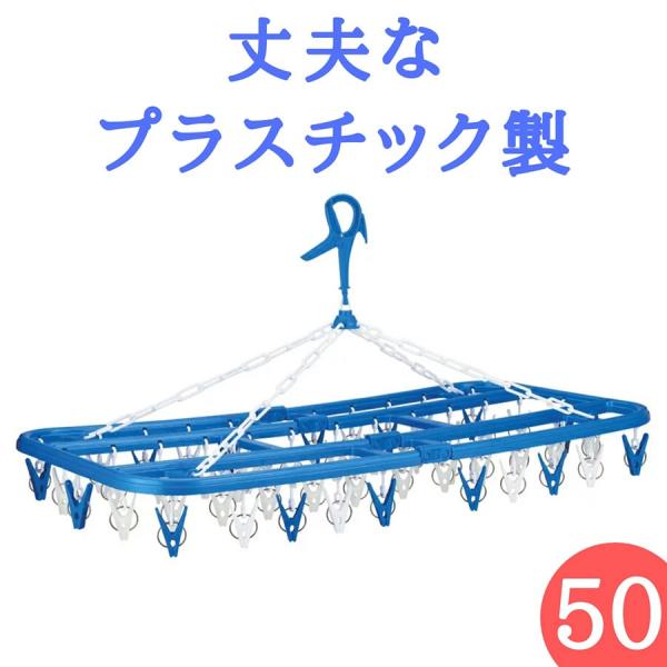 絡まりにくい洗濯ハンガー ピンチハンガー 物干しハンガー  50ピンチ プラスチック 角ハンガー 大...