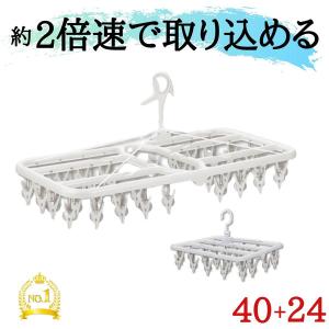 引っ張るだけ洗濯ハンガー ピンチハンガー 物干しハンガー セット 40と24ピンチ すぐ取れ角ハンガー｜nishida