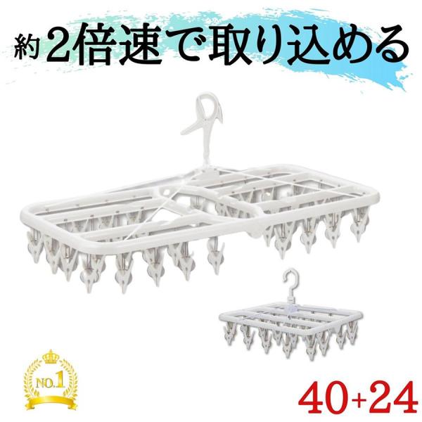引っ張るだけ洗濯ハンガー ピンチハンガー 物干しハンガー セット 40と24ピンチ すぐ取れ角ハンガ...