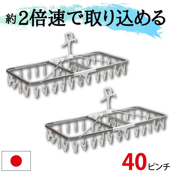引っ張るだけで取れる洗濯ハンガー ピンチハンガー 物干しハンガー 40ピンチ 2個セット 時短 プラ...