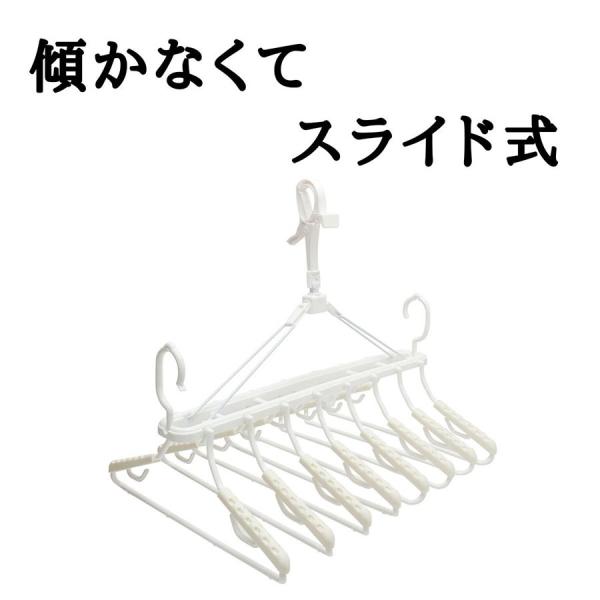 傾かないスライド8連式ハンガー スーパードライハンガー プラ８連 ネオ 部屋干し 室内干し